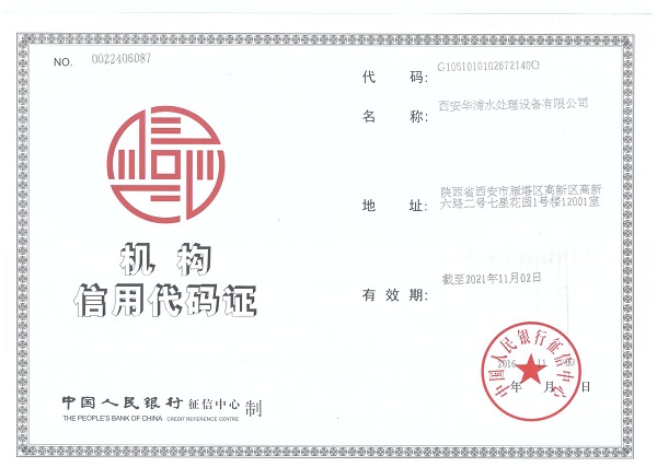 <b>西安華浦-企業(yè)信用代碼</b>