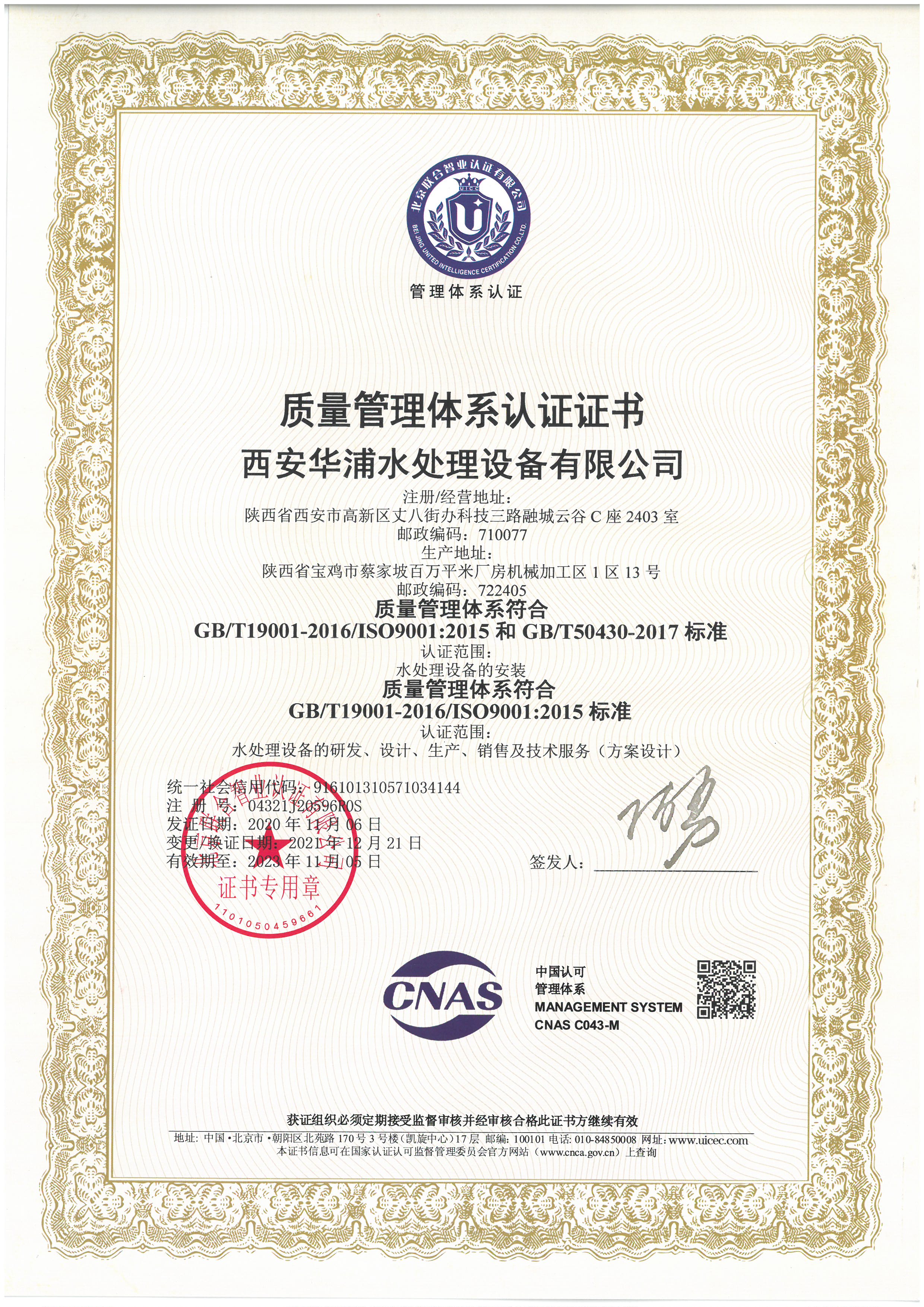 <b>質(zhì)量管理體系認(rèn)證證書</b>