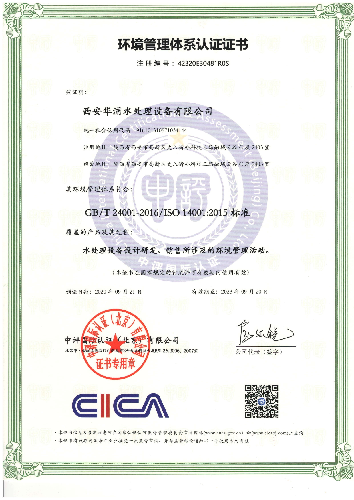 <b>環(huán)境管理體系認(rèn)證證書</b>