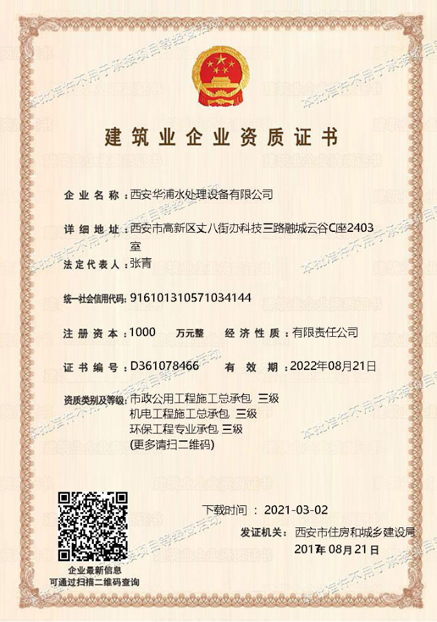 <b>建筑業(yè)企業(yè)資質(zhì)證書-市政 機(jī)電 環(huán)保</b>